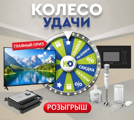 Колесо удачи!