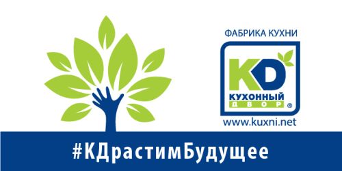 #КДрастимБудущее!