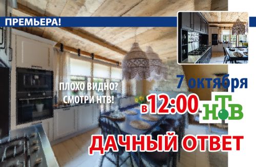 Обустроить дачу? Отвечаем, как!